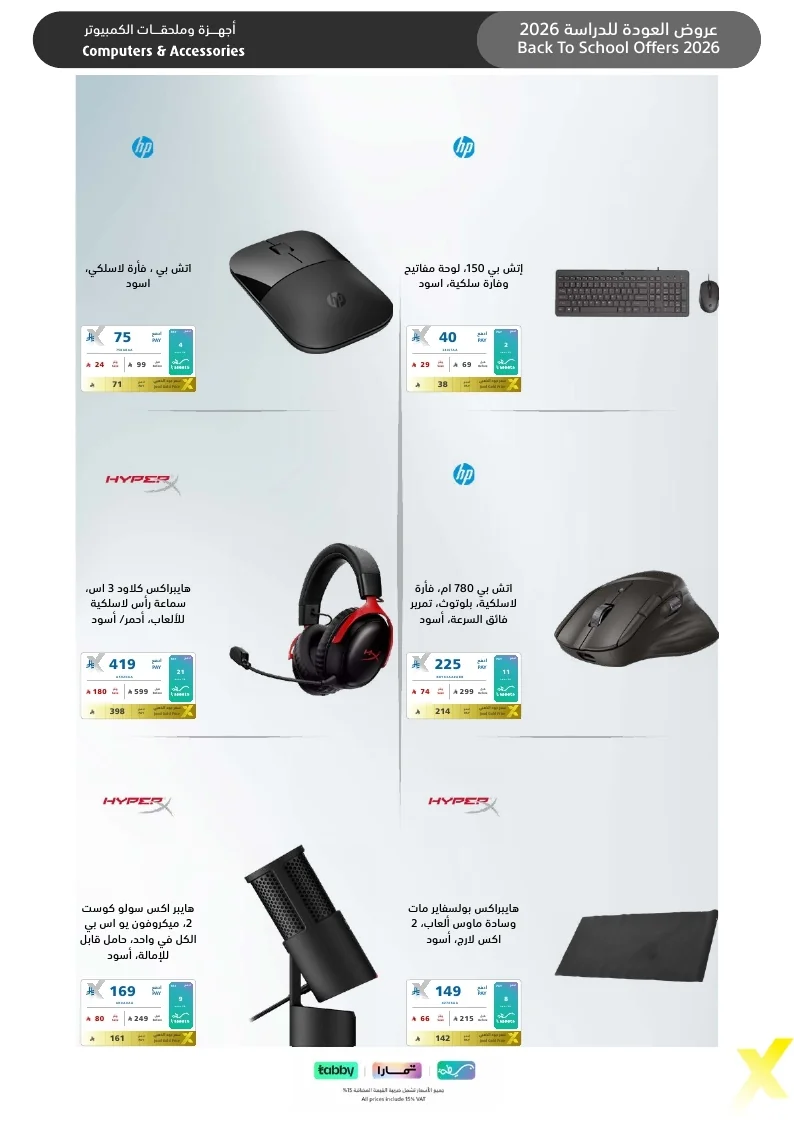 Back To School Offers 26 page 18 مجلة عروض اكسترا السعودية الاسبوعية الخميس 6-8-2026 الموافق 23 صفر 1448 العودة للمدارس